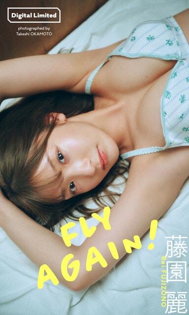 藤園 麗デジタル写真集『FLY AGAIN！』　撮影／岡本武志　価格／1100円（税込）