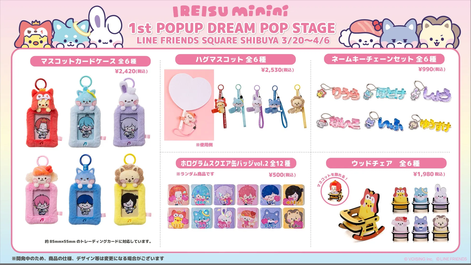 IREISU minini 1st POPUP DREAM POP STAGE