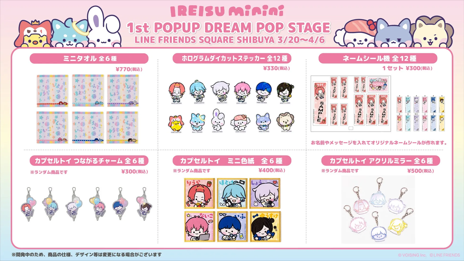 IREISU Minini 1st POPUP DREAM POP STAGE