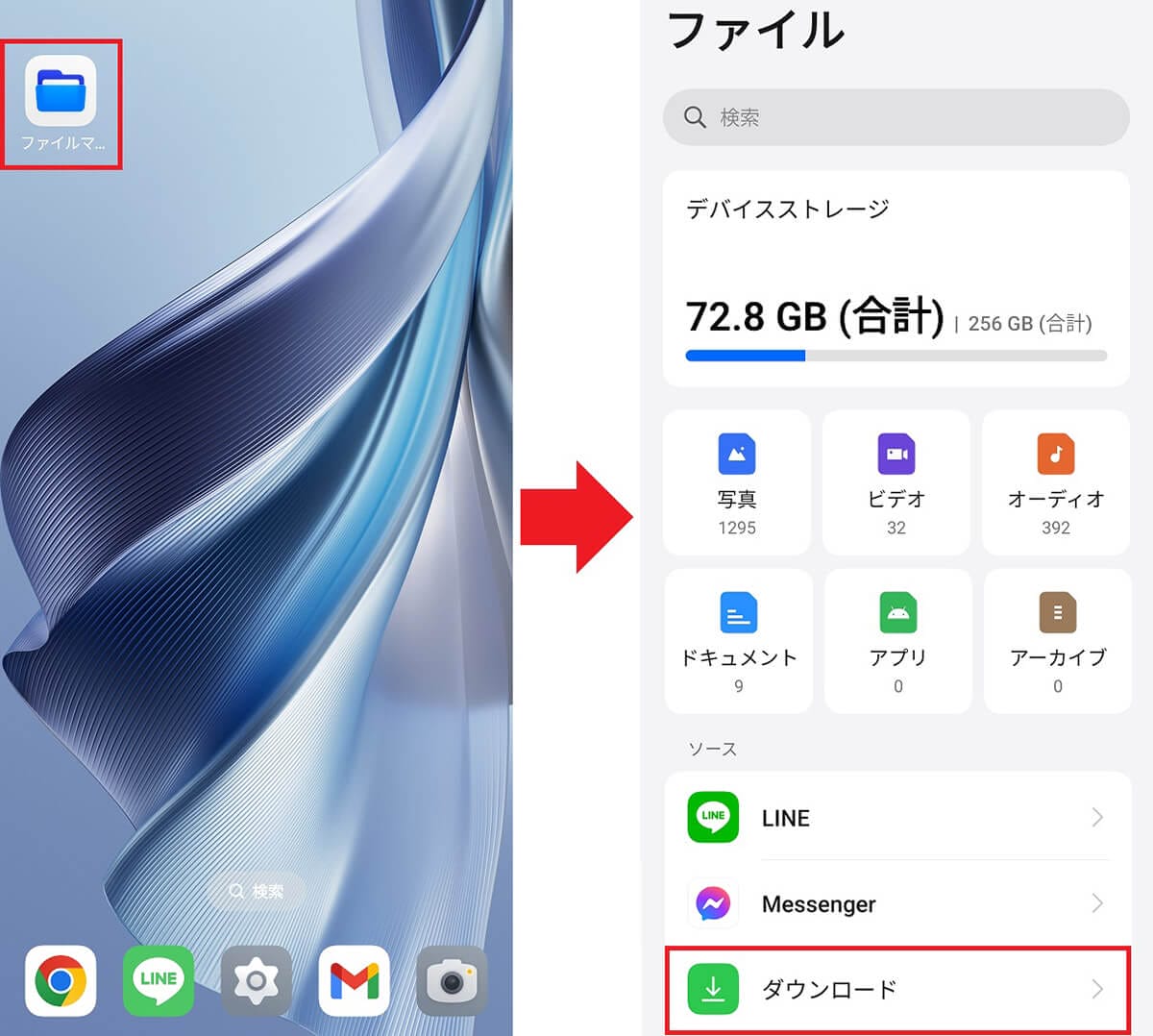 Androidスマホのダウンロード履歴はどこで分かる? 確認と削除方法を解説!の画像11