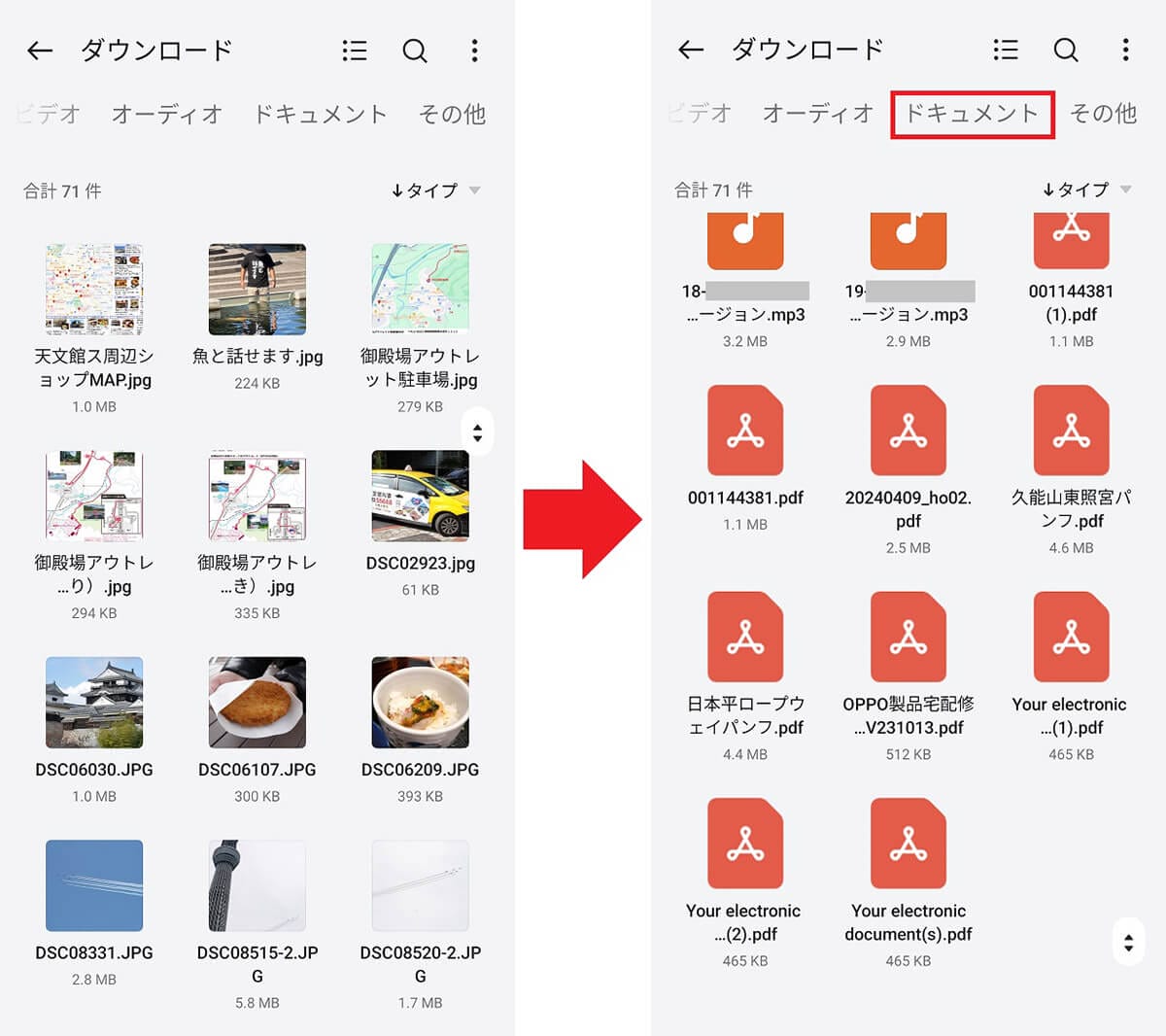 Androidスマホのダウンロード履歴はどこで分かる? 確認と削除方法を解説!の画像12