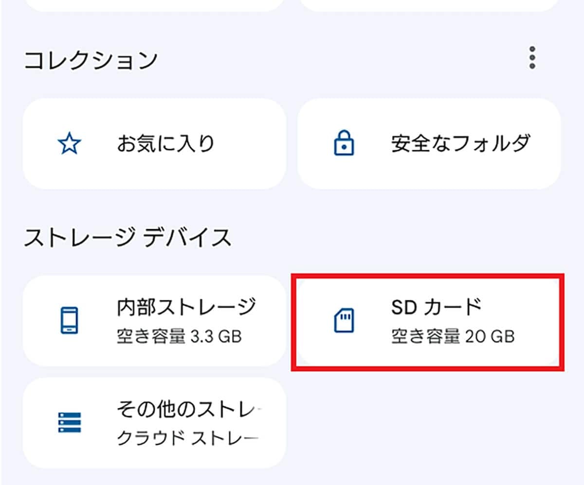 Androidスマホのダウンロード履歴はどこで分かる? 確認と削除方法を解説!の画像19