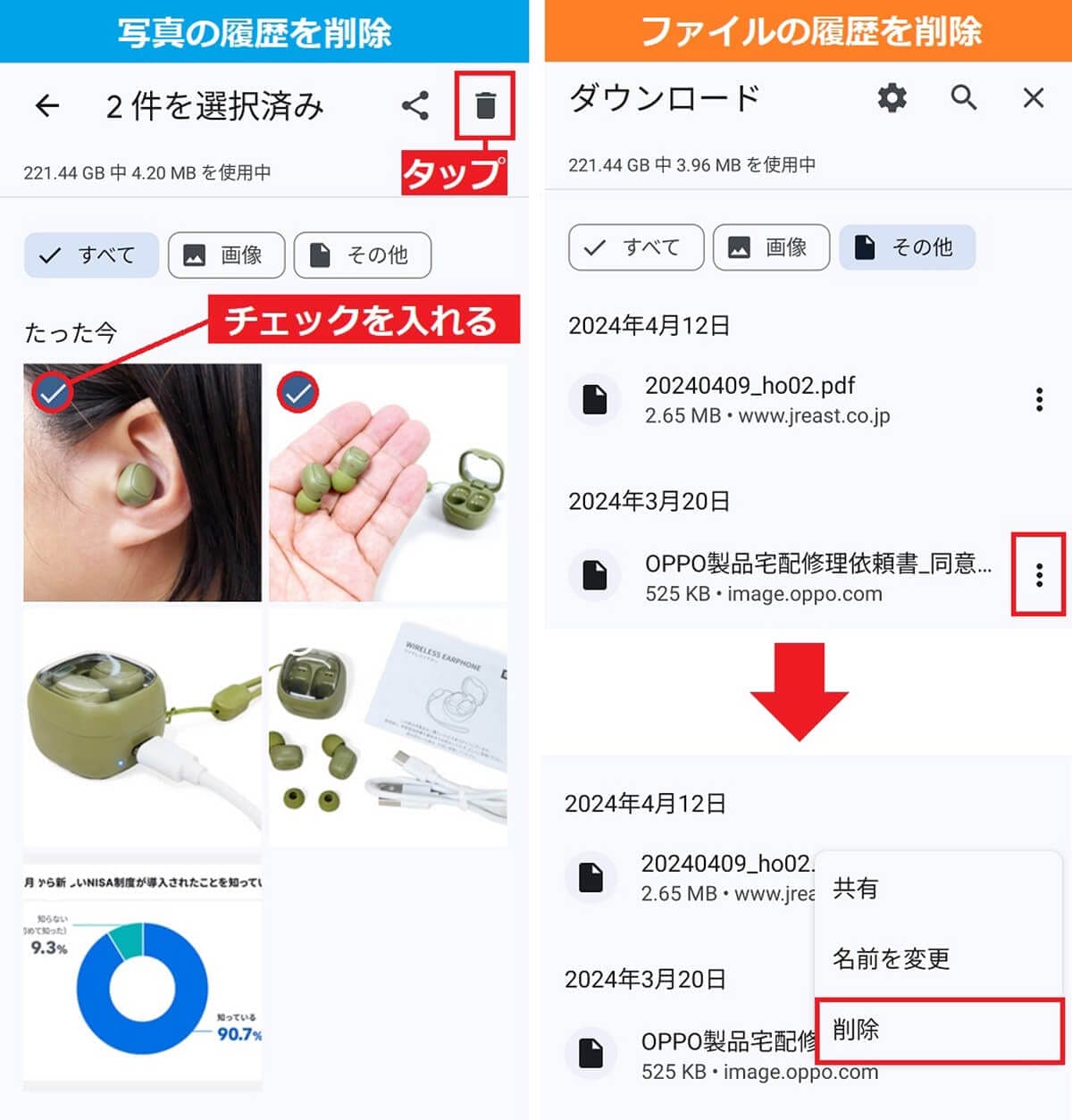 Androidスマホのダウンロード履歴はどこで分かる? 確認と削除方法を解説!の画像23