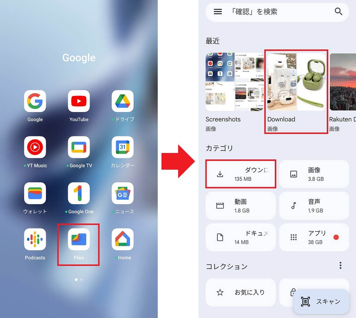 Androidスマホのダウンロード履歴はどこで分かる? 確認と削除方法を解説!の画像4