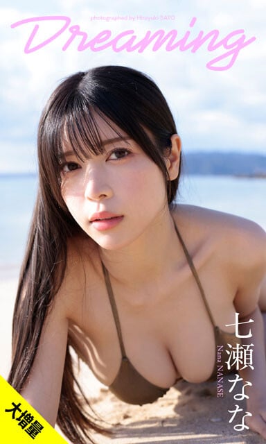 七瀬ななの『Dreaming』（撮影：佐藤裕之）