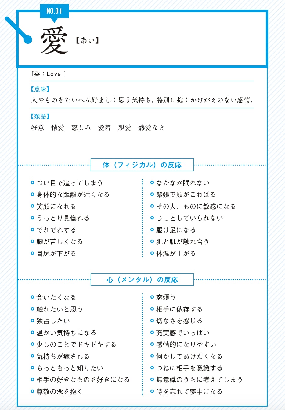 物語にうねりを起こす感情表現/愛『プロの小説家が教える クリエイターのための語彙力図鑑』