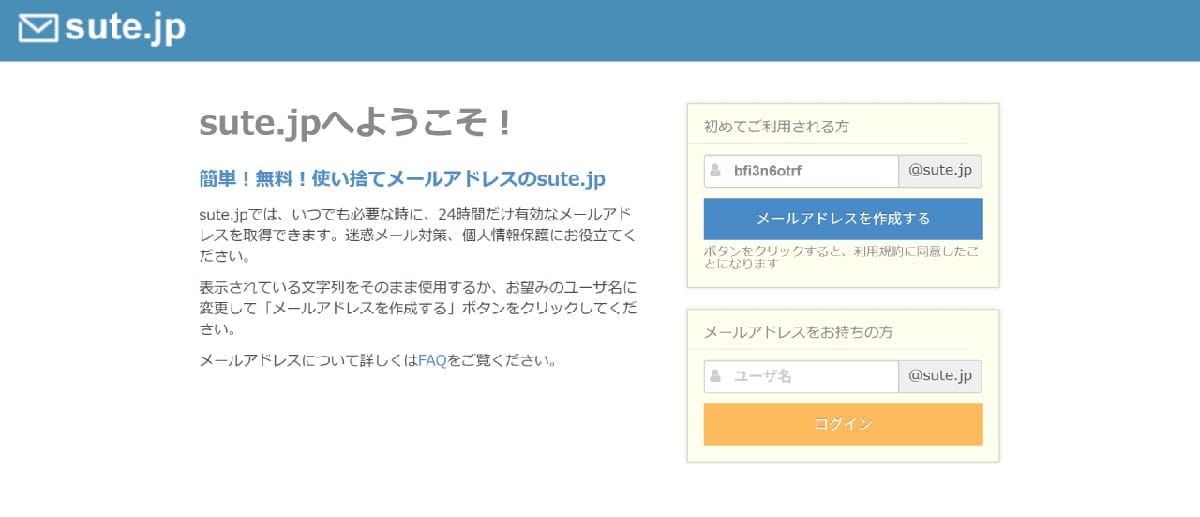 【利用可能時間・24時間】sute.jp | データや写真などのファイルを受信に便利1