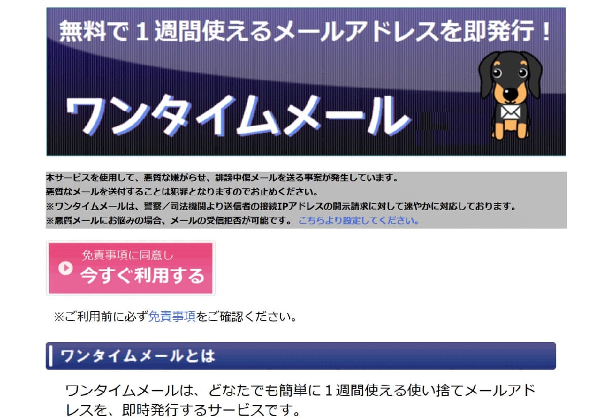 【利用可能時間・1週間】ワンタイムメール | 送受信したメールの転送も可能1