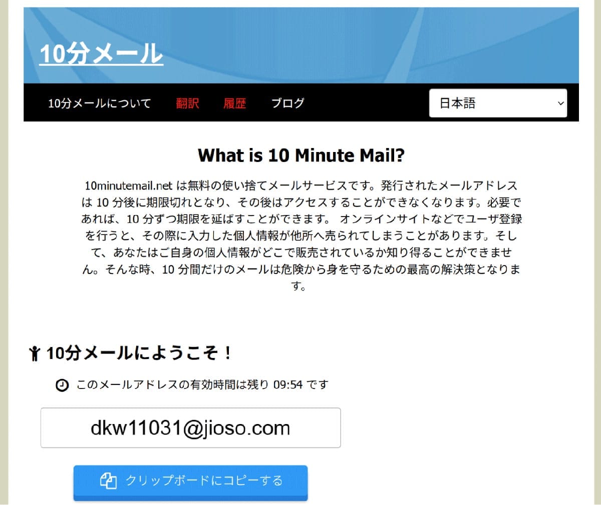 【利用可能時間・10分】10分メール |最大100分まで利用可1