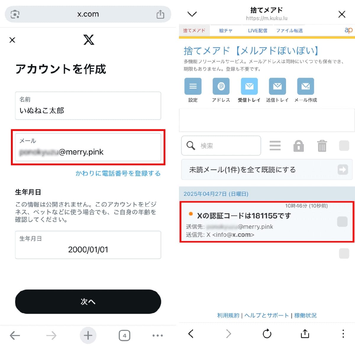 捨てアドでSNSに登録することは可能？1