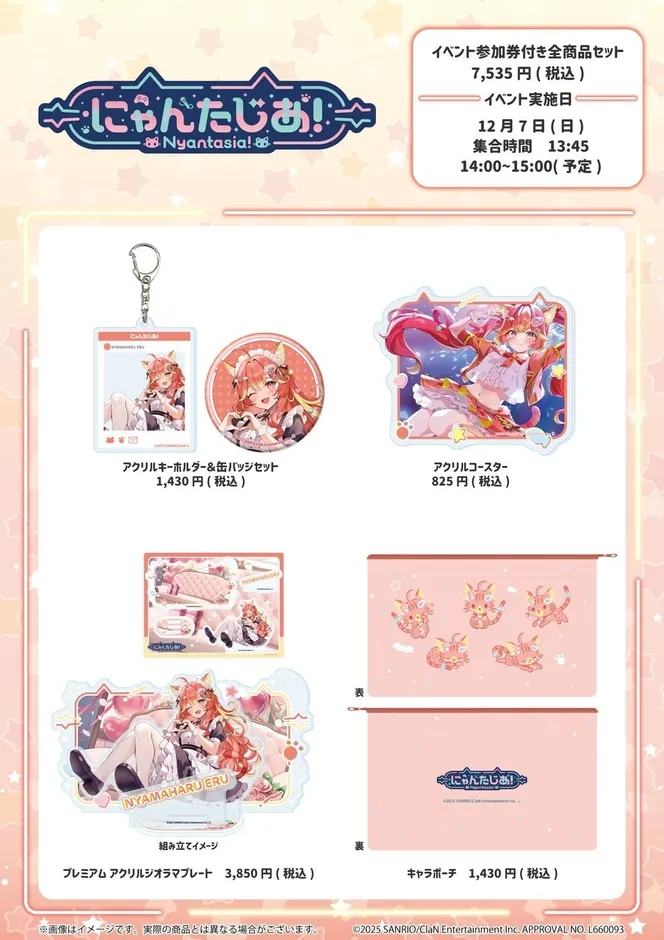 にゃんたじあ！のグッズを紹介する画像
