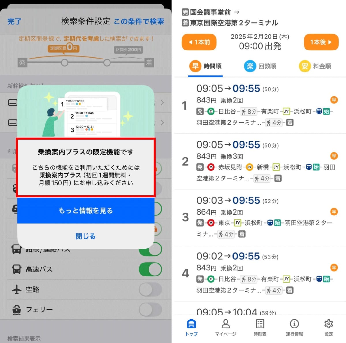 Yahoo!乗換案内2