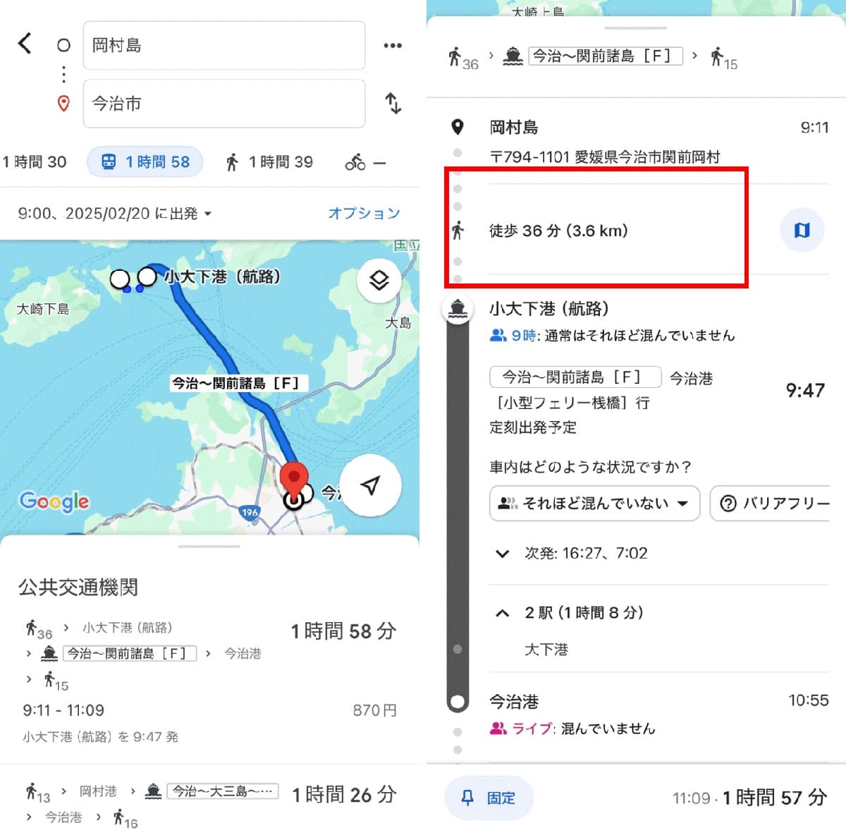 Googleマップの乗換案内1