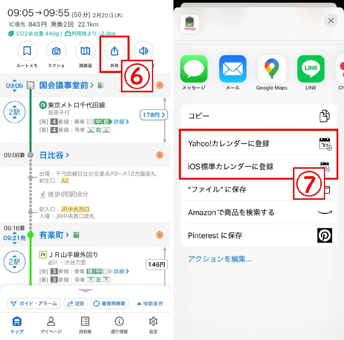 Yahoo!乗換案内2