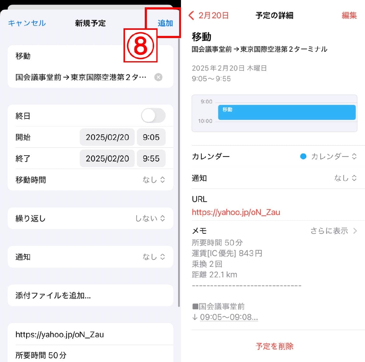 Yahoo!乗換案内3