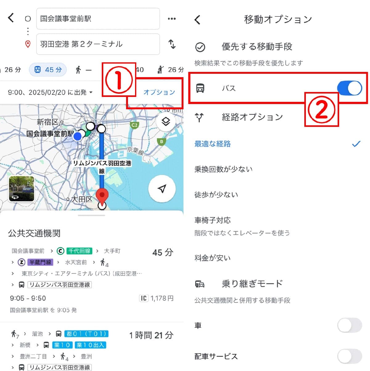 Googleマップの乗換案内1