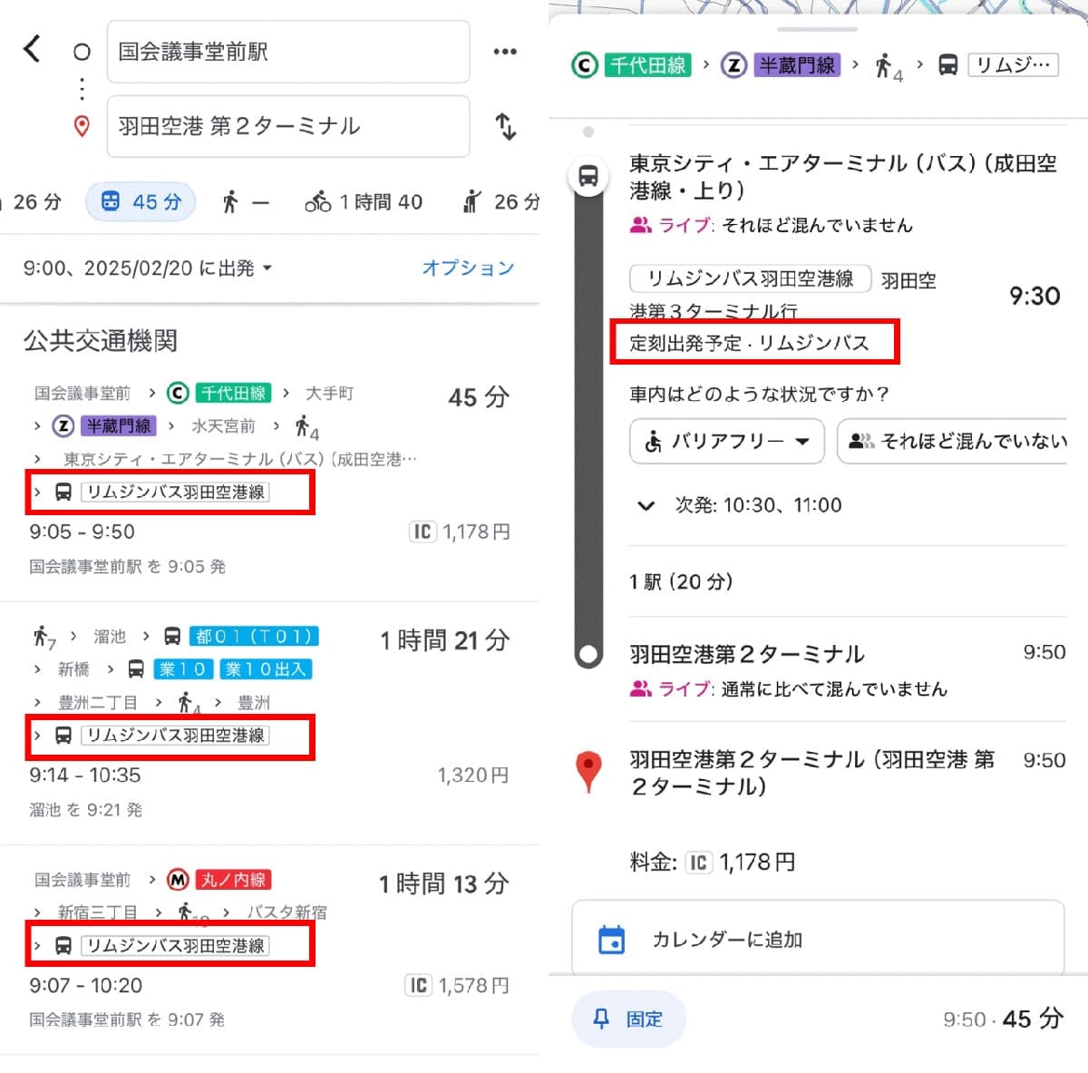 Googleマップの乗換案内2