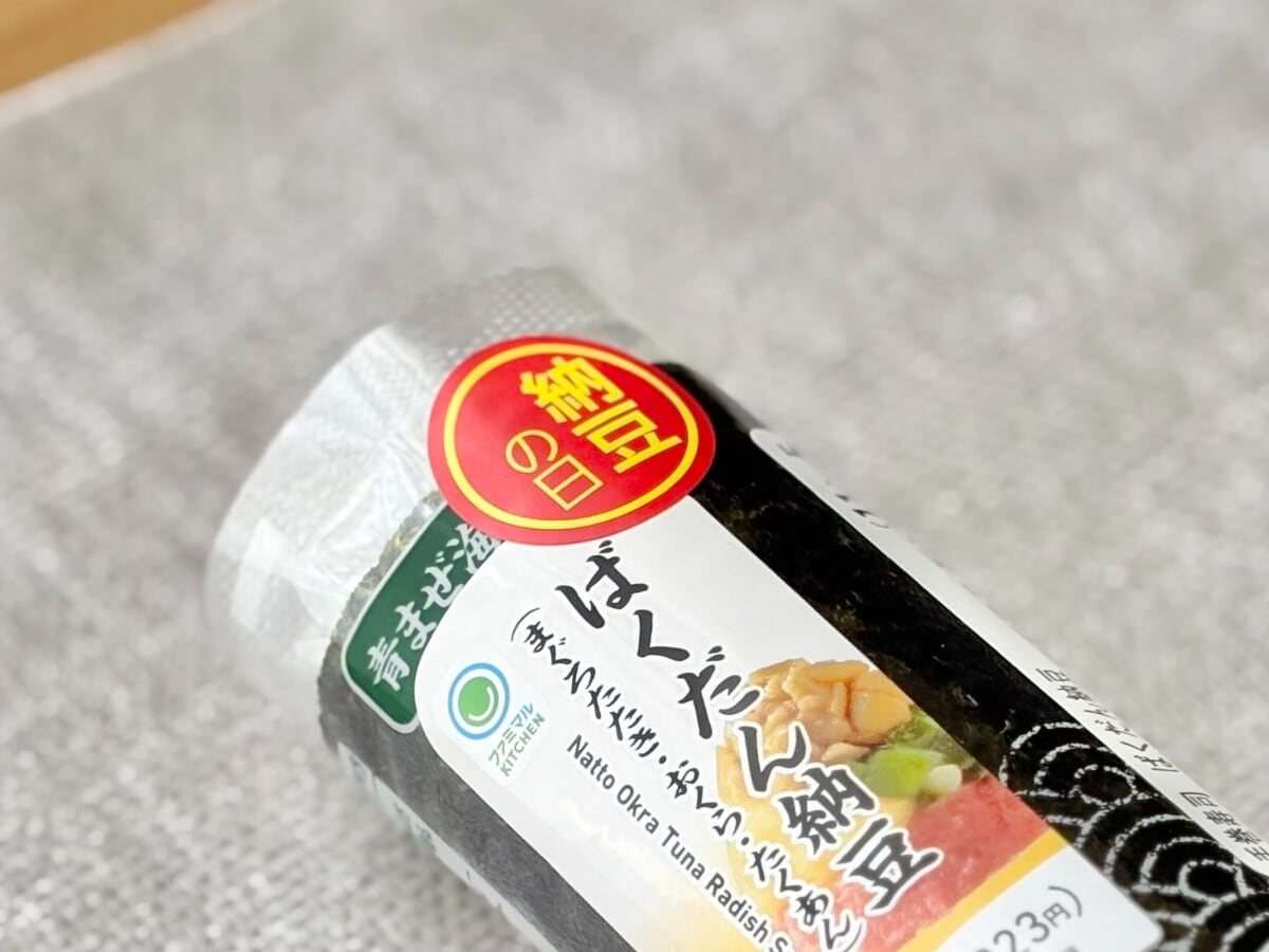 とろ・シャキ・ネバでうんまいっ！！【ファミマ】の新商品がリピ確定