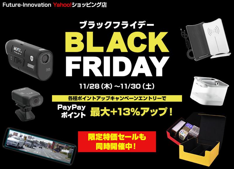 【Yahoo!ショッピング】11月28日から開催される「ブラックフライデー」にてMAXWINのカー用品やバイク用品の人気商品がお得なセール価格で登場！