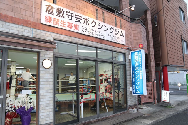 JR倉敷駅から車で10分ほどの県道沿いにある倉敷守安ボクシングジム。プロボクサーは13名所属し、みな明日のユーリ阿久井を目指して汗を流している