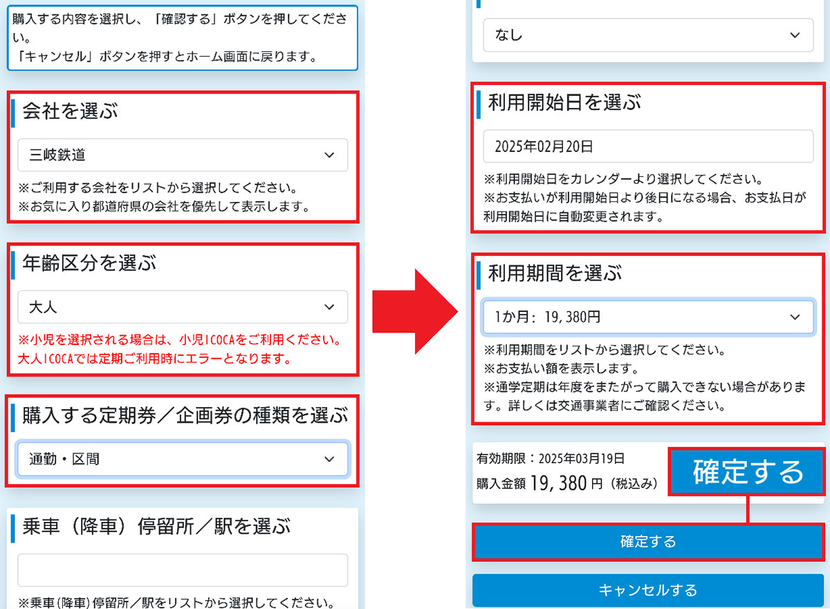 JR西日本「ICOCA」の新サービス「iCONPASS」って何!?　使い方や購入方法を解説の画像8