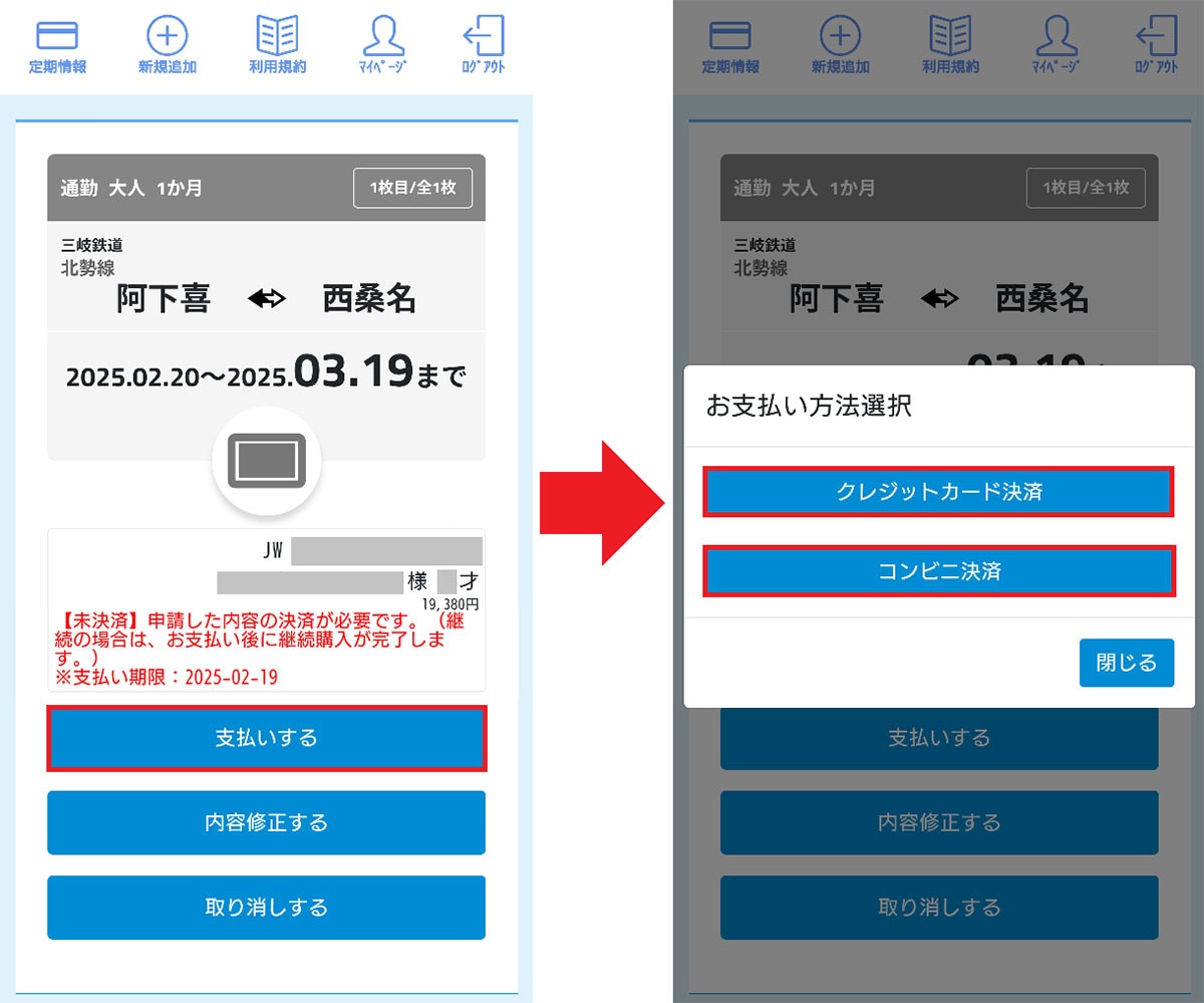 JR西日本「ICOCA」の新サービス「iCONPASS」って何!?　使い方や購入方法を解説の画像9