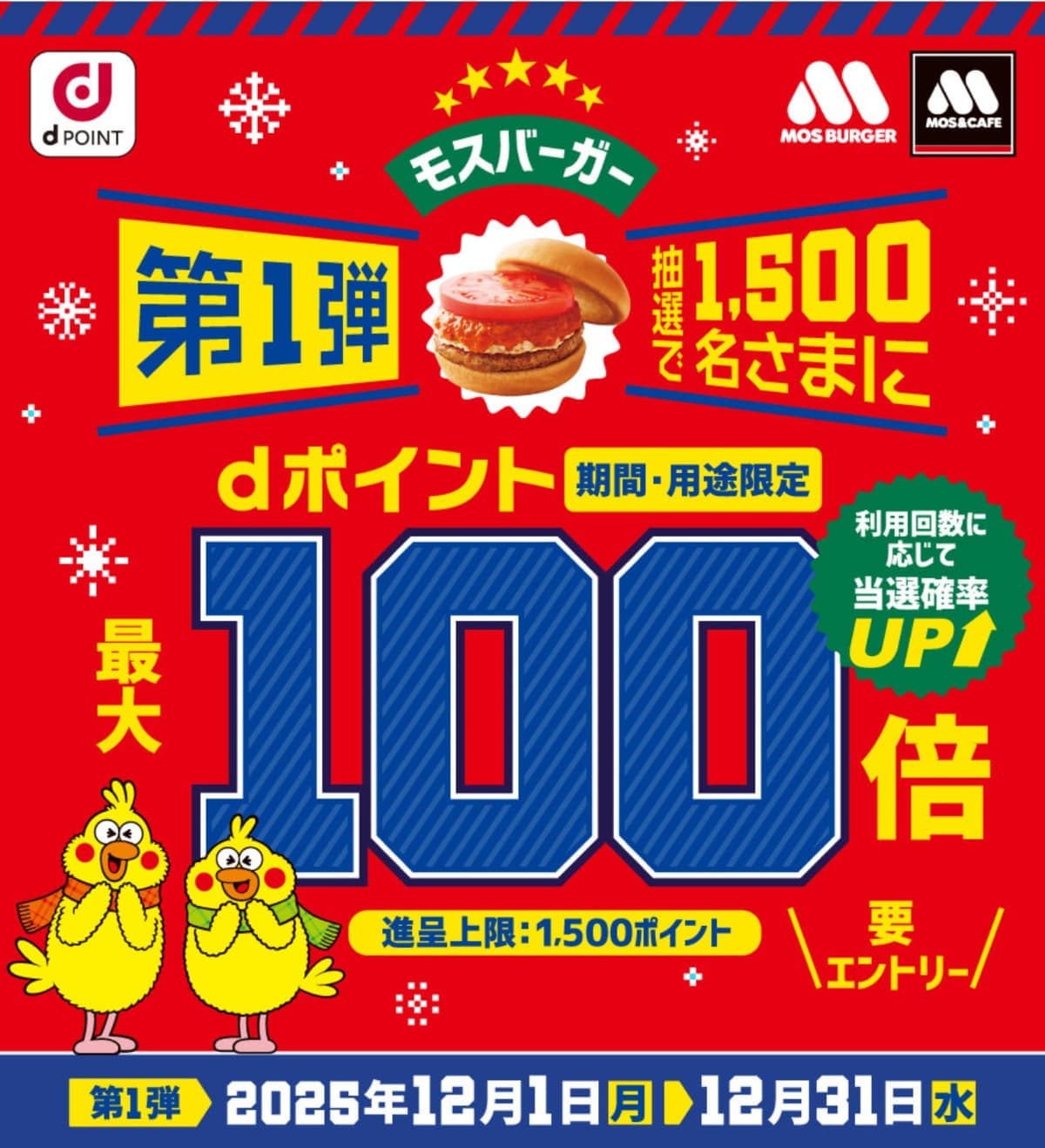 12月の【dポイント】キャンペーン情報を総まとめ！マックデリバリーやモスバーガーでポイントが増える！