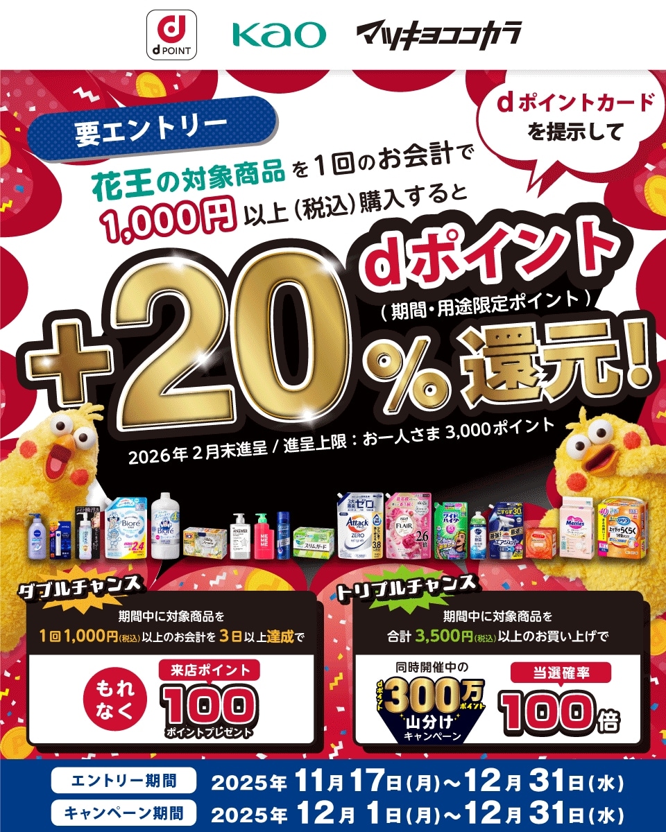 12月の【dポイント】キャンペーン情報を総まとめ！マックデリバリーやモスバーガーでポイントが増える！