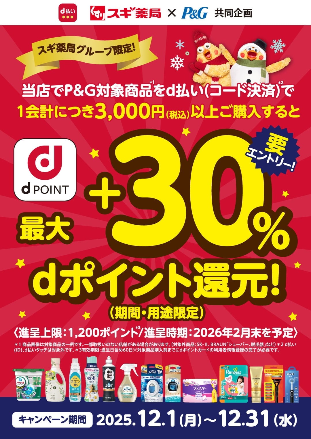 12月の【dポイント】キャンペーン情報を総まとめ！マックデリバリーやモスバーガーでポイントが増える！