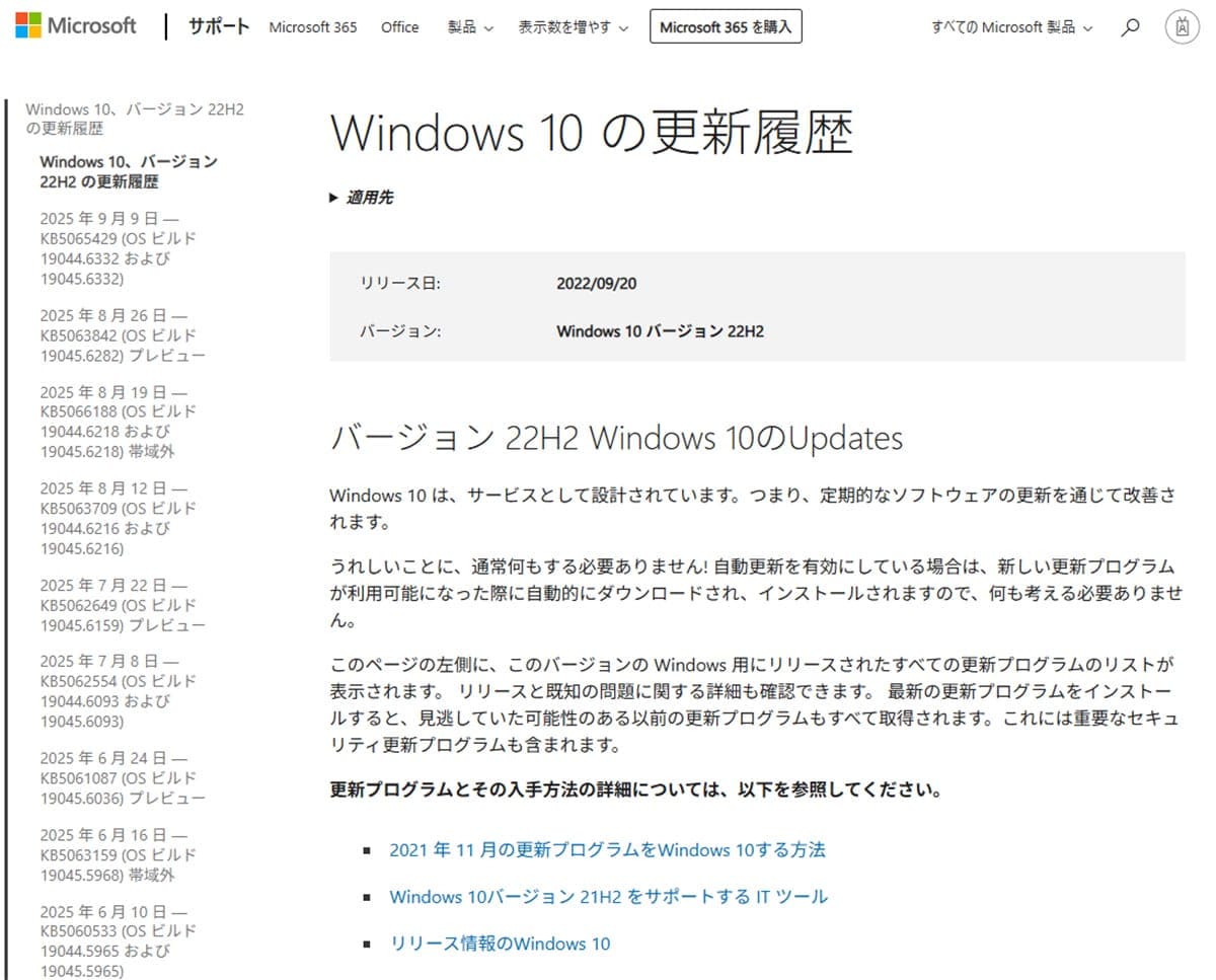 Windows 10サポート終了！自分のパソコンは10月15日以降どうなってしまうの？の画像1