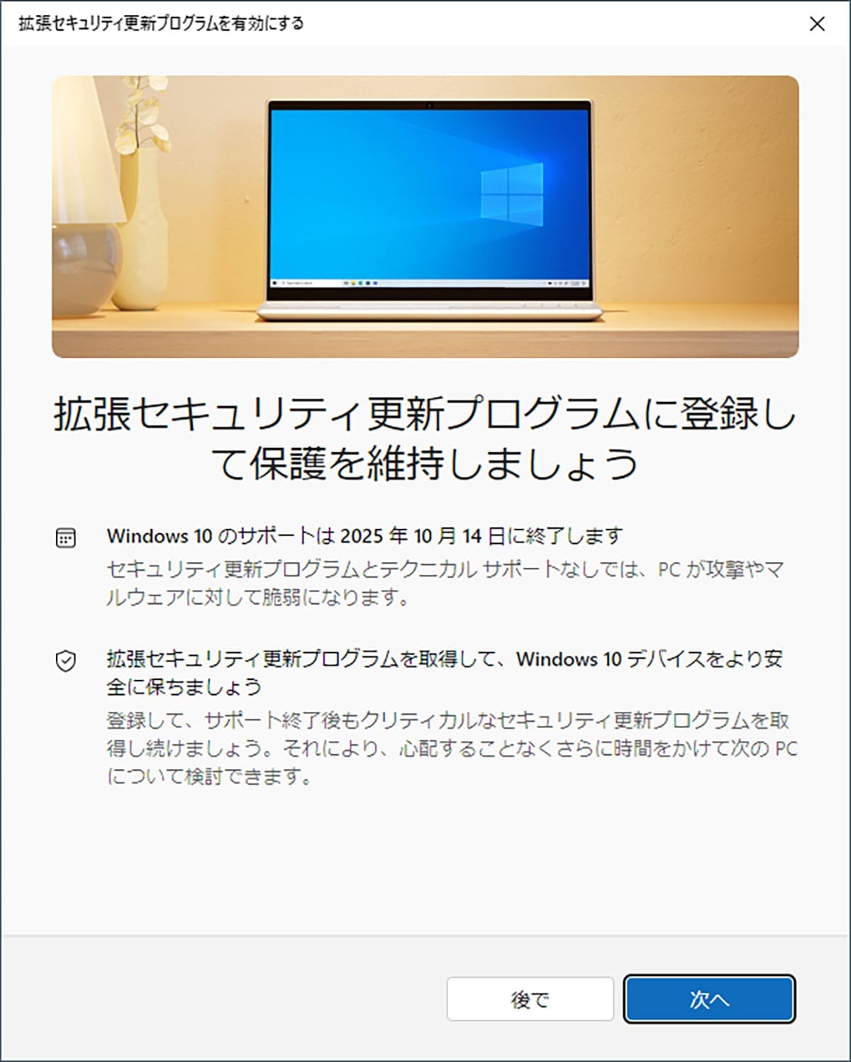 Windows 10サポート終了！自分のパソコンは10月15日以降どうなってしまうの？の画像1