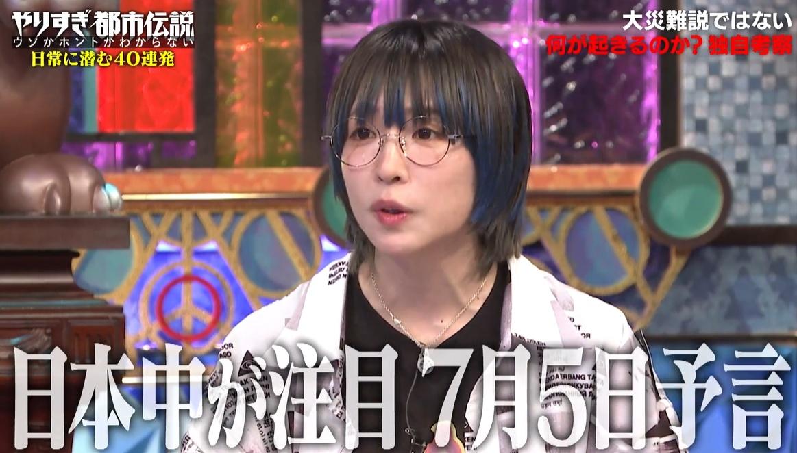 “7月5日予言”は大災害ではない!? 6日後のXデーに何が起こるのか:やりすぎ都市伝説