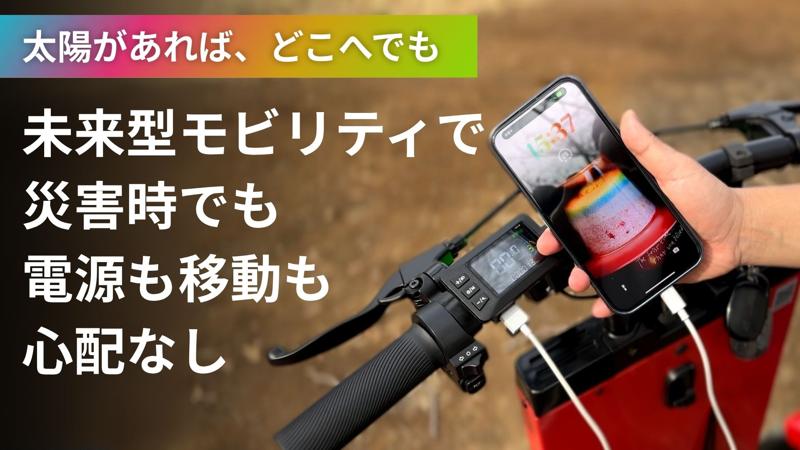 太陽光で自律充電・走行する未来型マイクロモビリティHelioX『AGAO』、Makuakeにて6月14日(土)より先行販売開始!