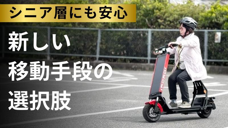 太陽光で自律充電・走行する未来型マイクロモビリティHelioX『AGAO』、Makuakeにて6月14日(土)より先行販売開始!