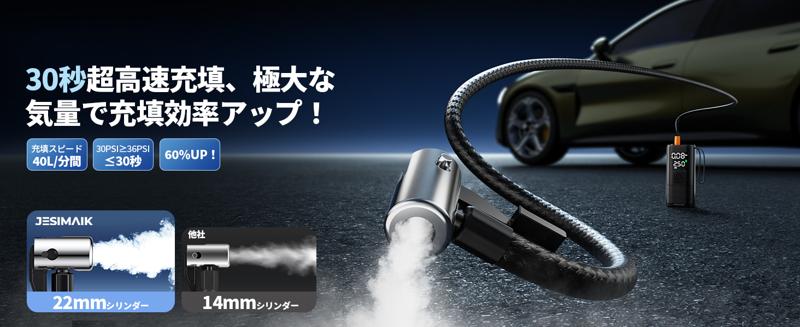 圧倒的な超高速充填を実現！JESIMAIK電動空気入れ「VP-18」が新発売
