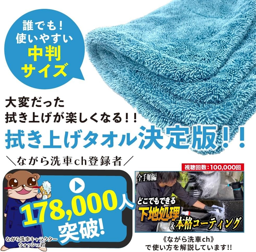 ドライセカンド 2枚セット（ながら洗車）