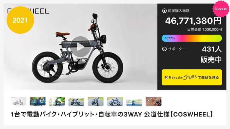Acalieモビリティの特定原付Newモデル「COSWHEEL