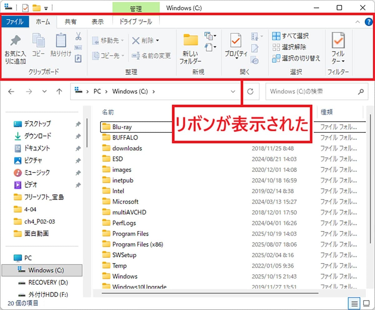 Windows 11で廃止されたエクスプローラー・ツールバーのリボンを復活させる方法の画像6