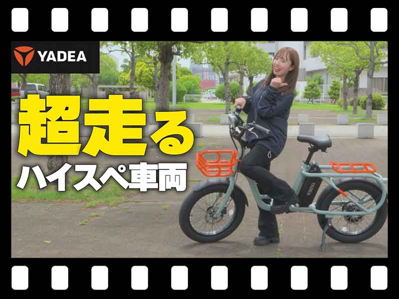 【マイクロモビリティ研究所】航続可能距離100km! YADEA の最新特定小型原付「CC-01T」試乗インプレ(動画あり) メイン