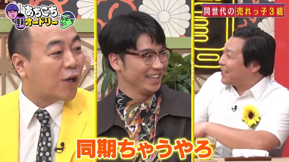 6/26あちこちオードリー
