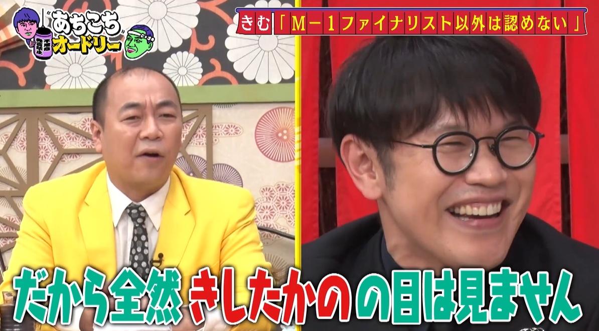 6/26あちこちオードリー