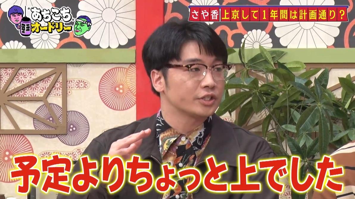 6/26あちこちオードリー