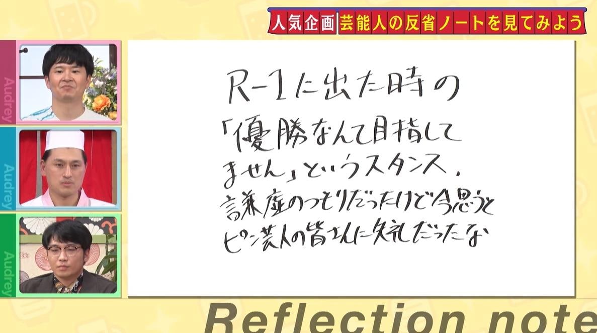 6/26あちこちオードリー