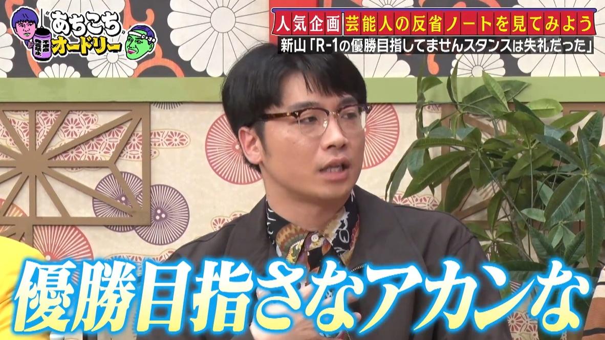 6/26あちこちオードリー