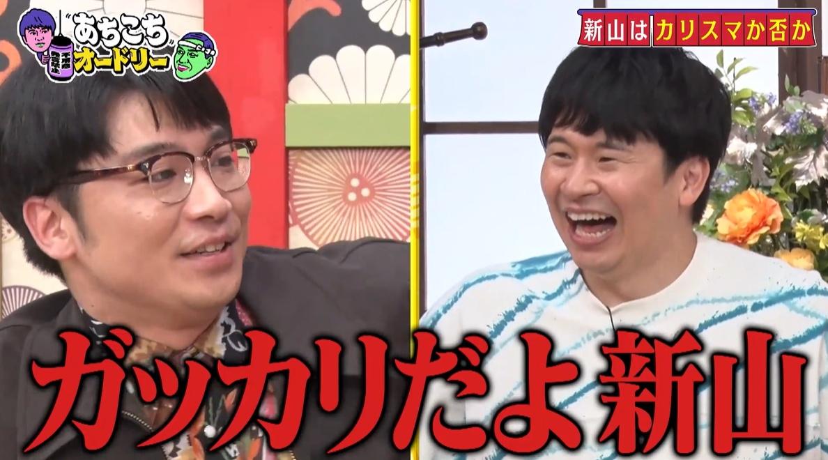 6/26あちこちオードリー