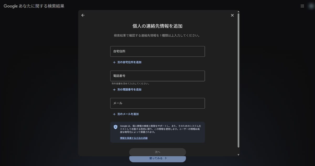 ダークウェブに個人情報が漏れているか自力で確認するには1
