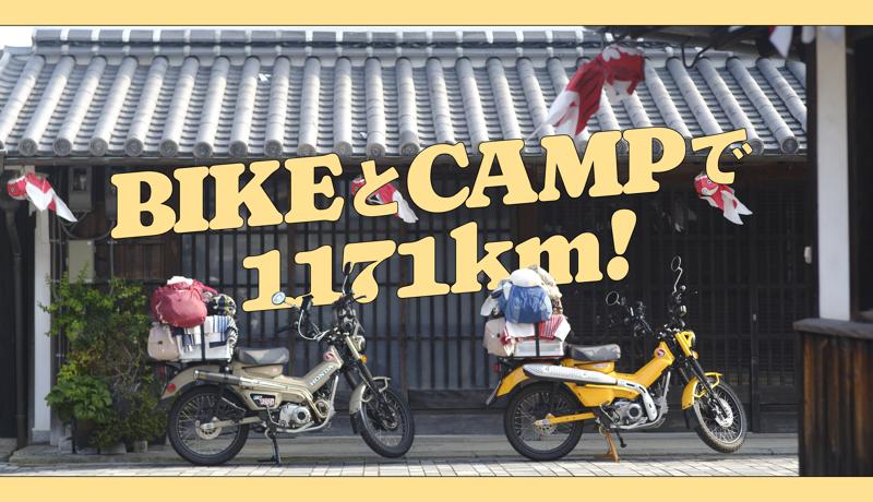 そうだ。旅に出よう。バイク旅におすすめグッズを紹介！月刊LOGOS