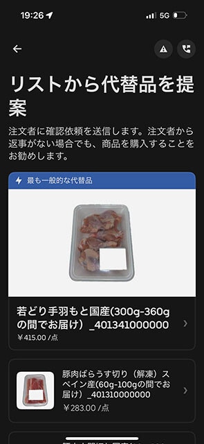 指示された商品が売り切れのため、代替品としてウーバーイーツから提案されたのは......