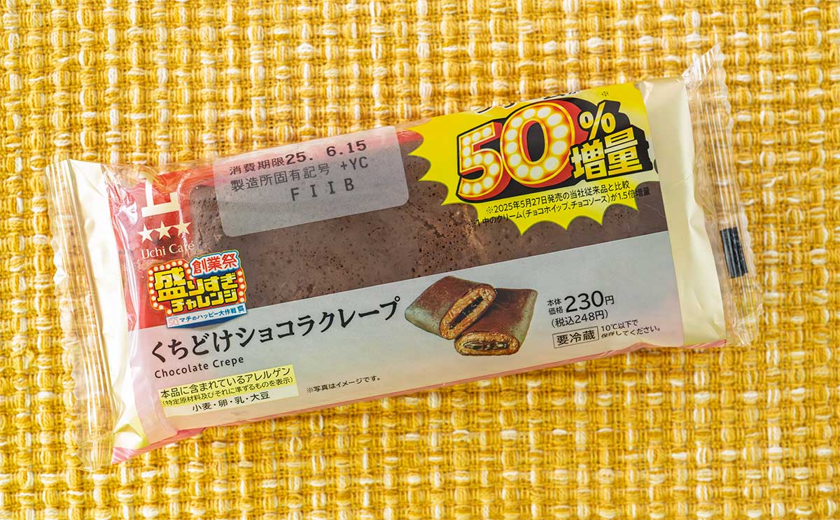売り切れ続出【ローソン】限定商品に「美味すぎて飛ぶ」の声