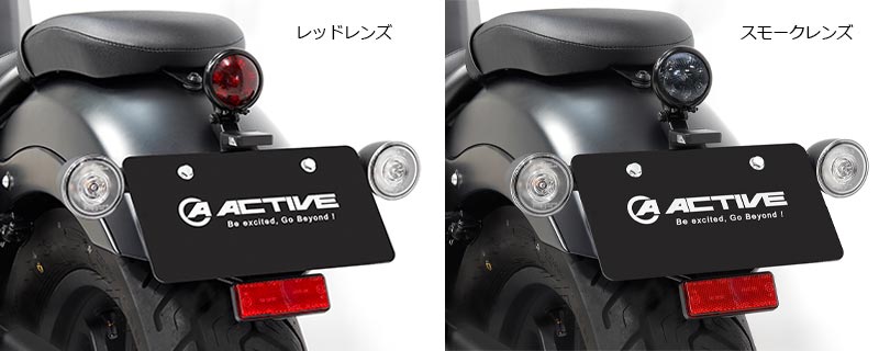 アクティブから REBEL250/S-EDITION(23-25)用「LED丸型スモールテールランプキット」が登場! 記事3
